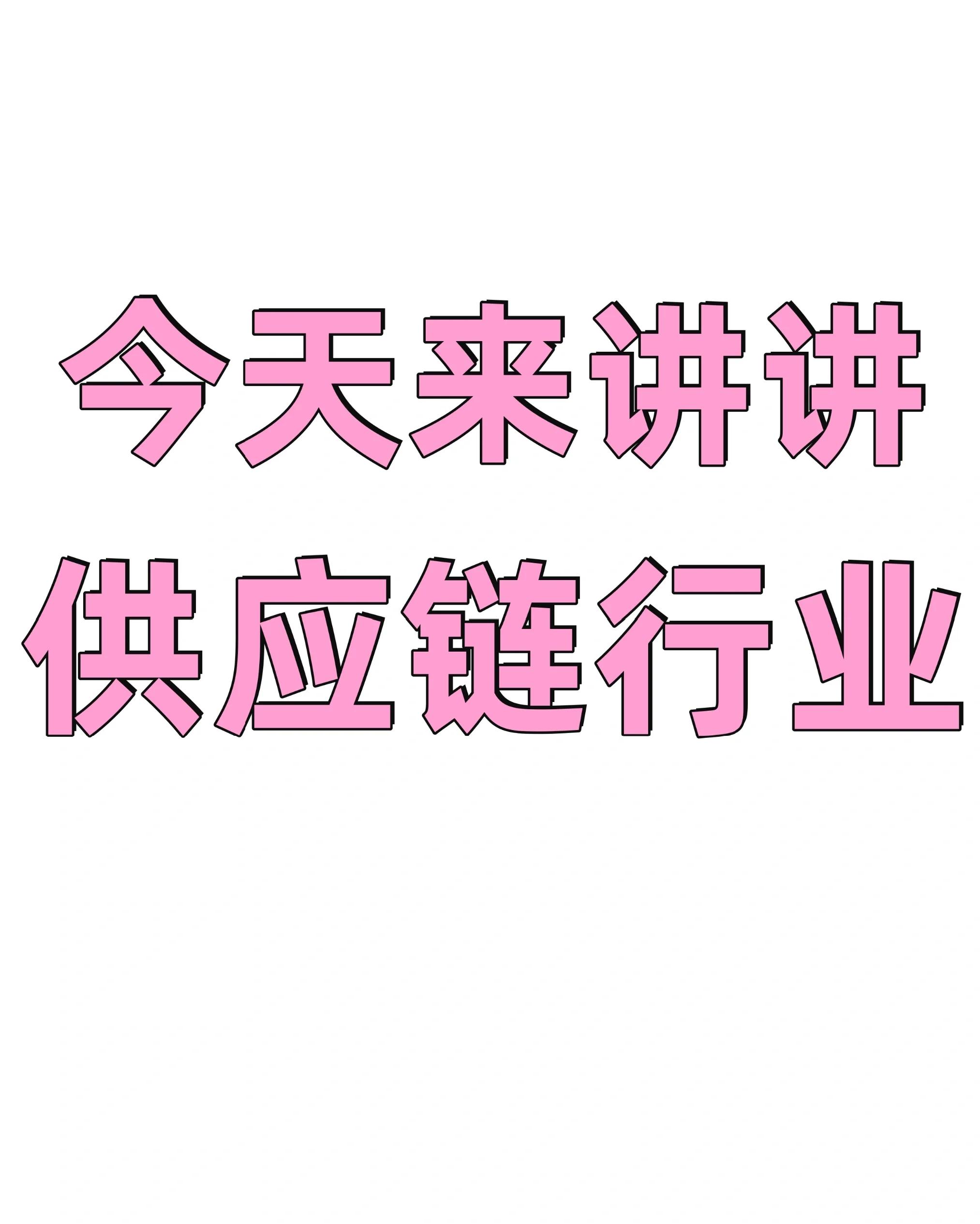 详细阅读:供应链大变(供应链改变中国) 供应链大变(供应链改变中国)