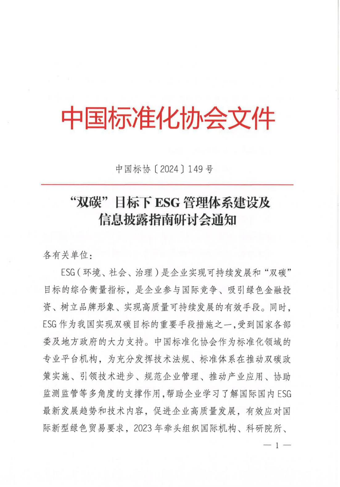 详细阅读:esg信息披露是什么意思(esg reporting) esg信息披露是什么意思(esg reporting)